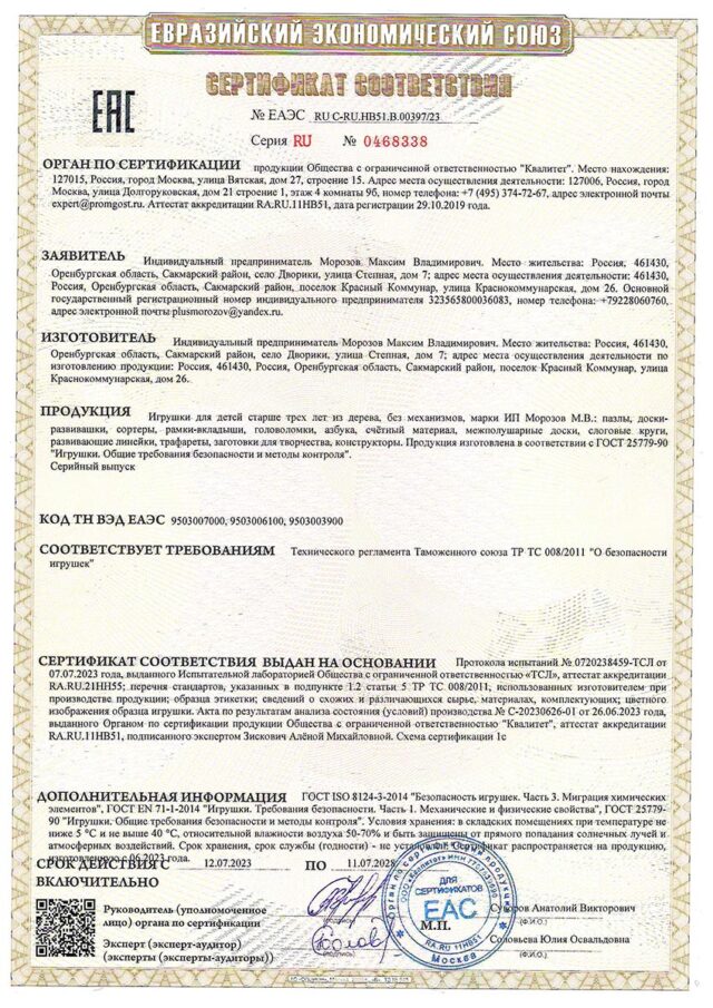 Сертификат RU С-RU.НВ51.В.0039723